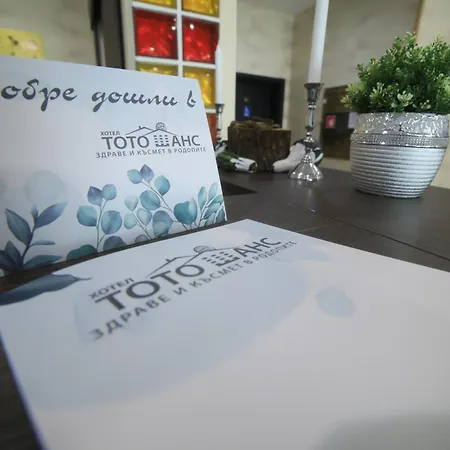 тото шанс 호텔 2*